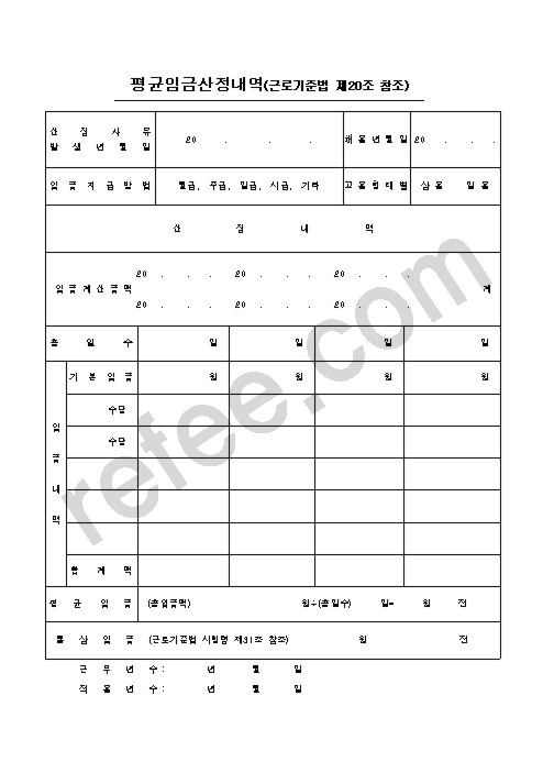 평균임금산정내역