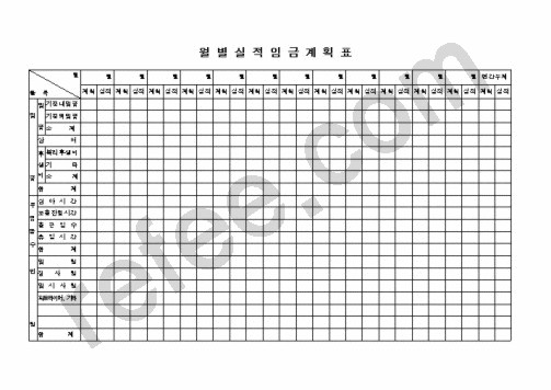 월 별 실 적 임 금 계 획 표