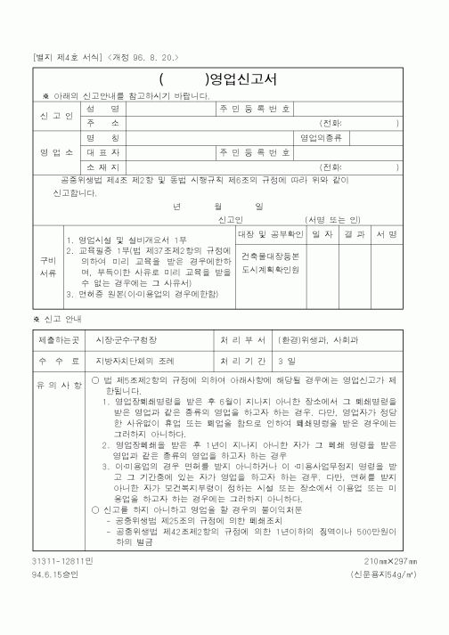 (보건복지부)()영업신고서
