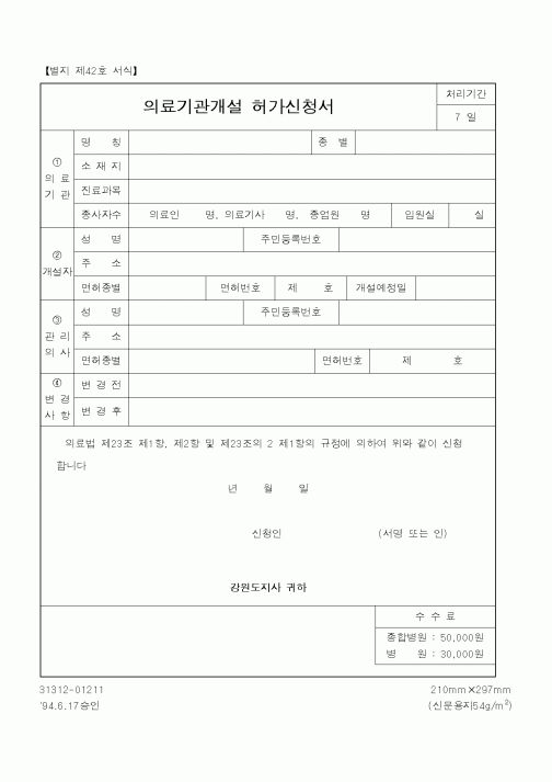 (행정자치부)의료기관개설 허가신청서