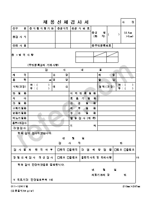채 용 신 체 검 사 서