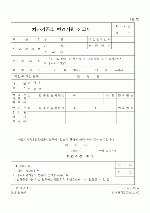 (보건복지부)치과기공소 변경사항 신고서