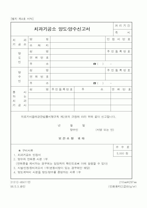 (보건복지부)치과기공소 양도양수신고서