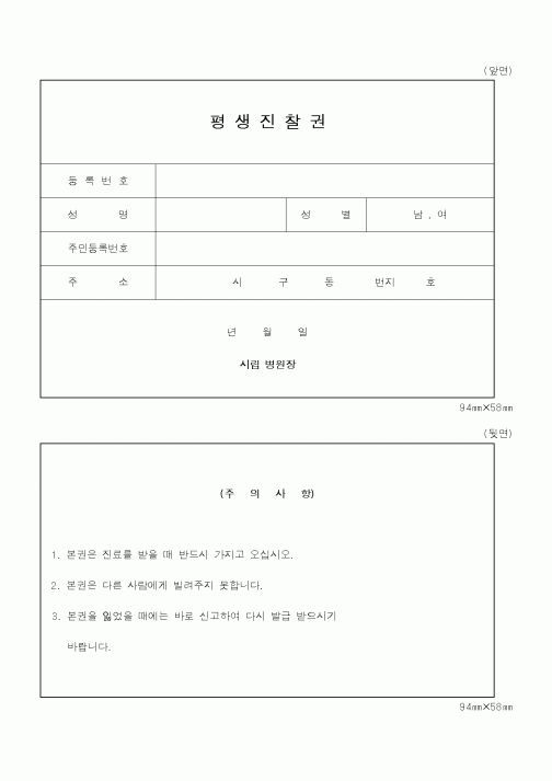 (보건복지부)평생진찰권