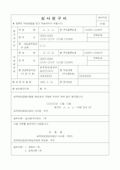 (관세청)심사청구서4