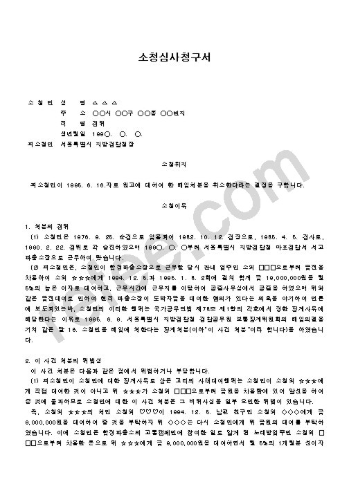 소청심사청구서