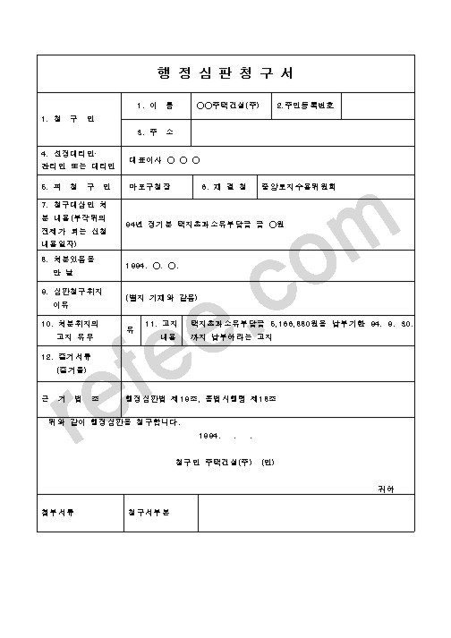 행정심판청구서