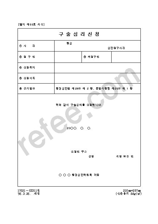 구술심리신청
