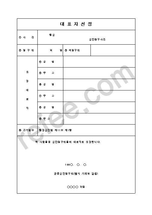 대표자선정