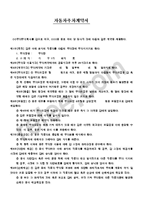 자동차주차계약서