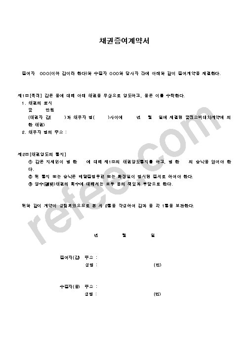 채권증여계약서