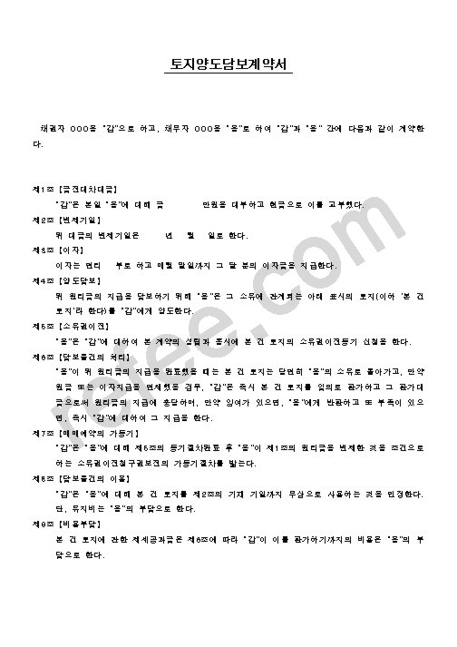 토지양도담보계약서
