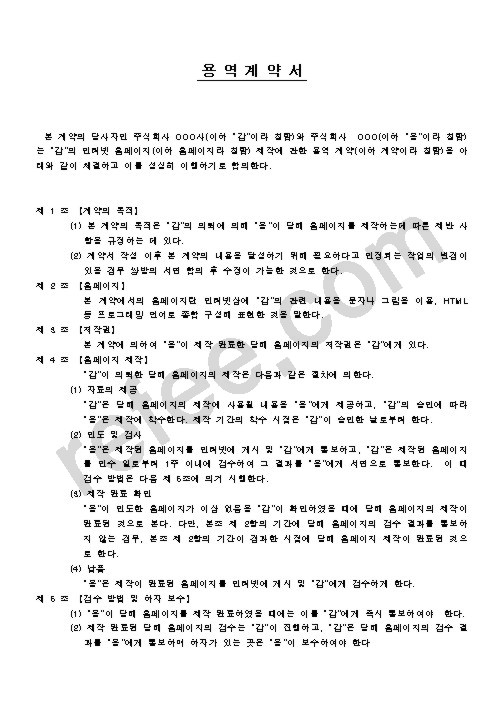 용 역 계 약 서