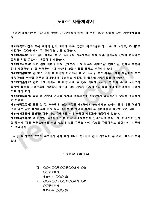 노하우사용계약서