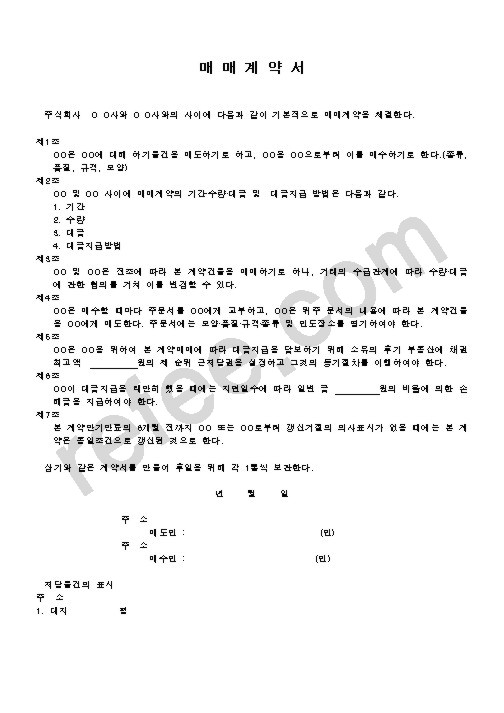 매매계약서