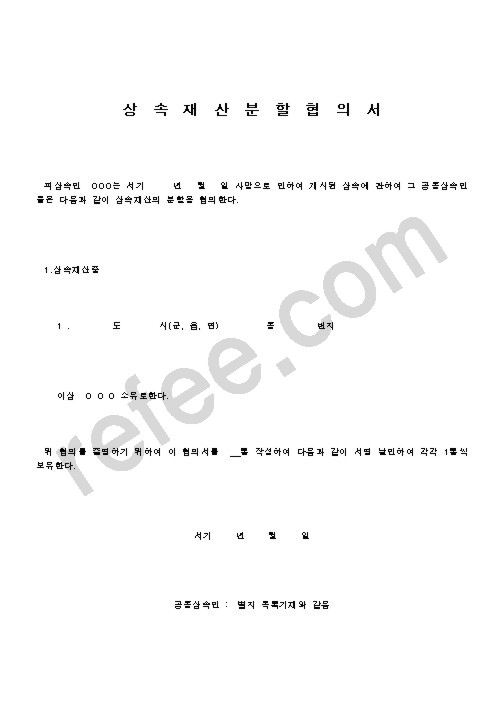 상석재산분할협의서