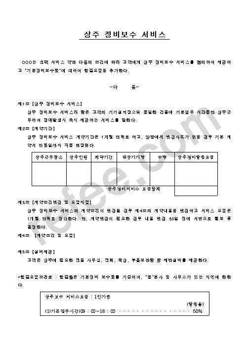 상주정비보수서비스