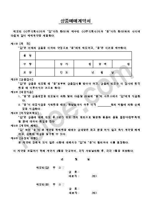 상품매매계약서