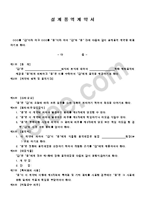 설계용역계약서