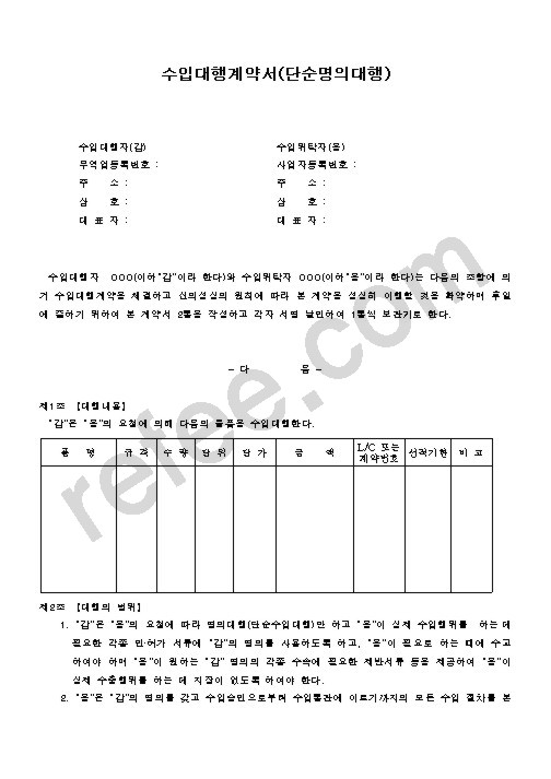 수입대행계약서