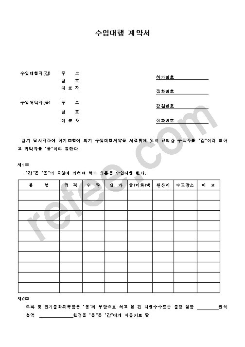 수입대행계약서
