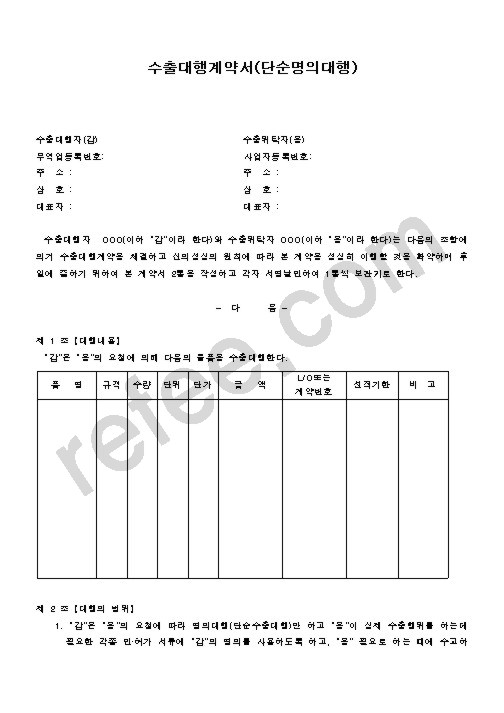 수출대행계약서