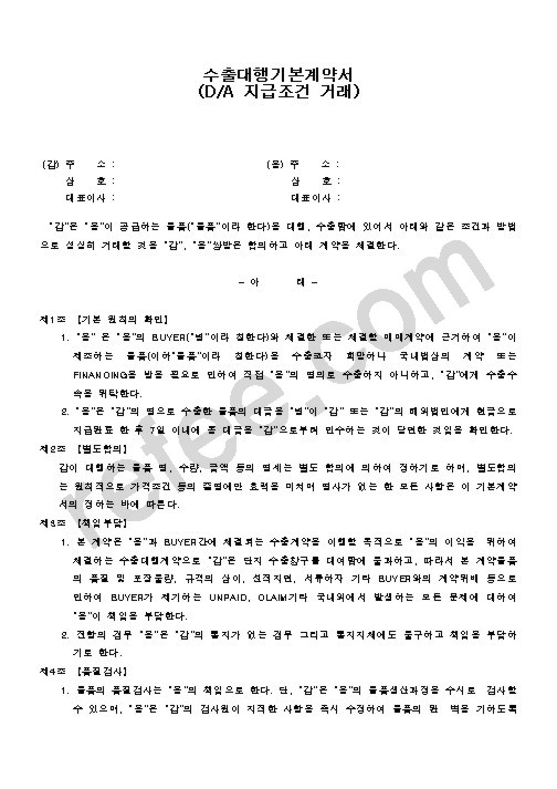 수출대행기본계약서