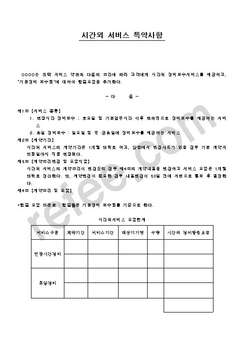 시간외서비스특약사항
