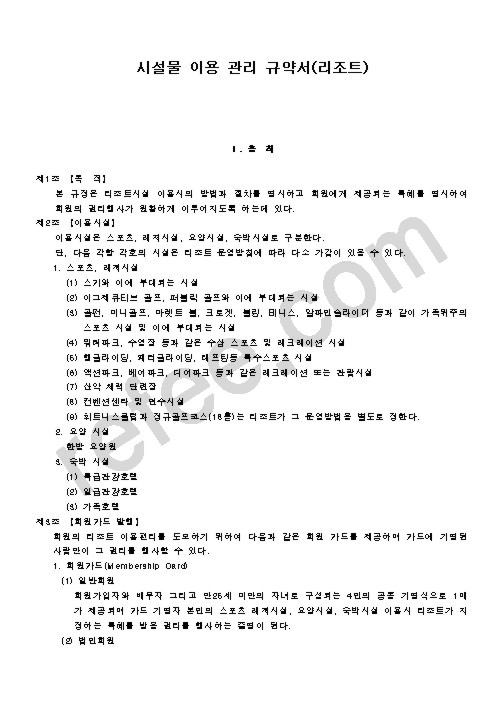 시설물이용관리규약서