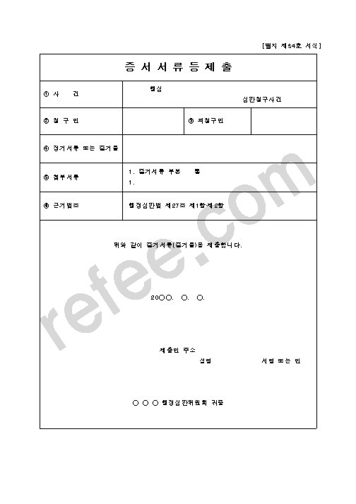 증서서류등제출