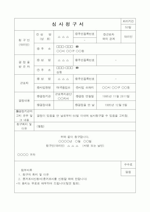 (공정거래위원회)심사청구서