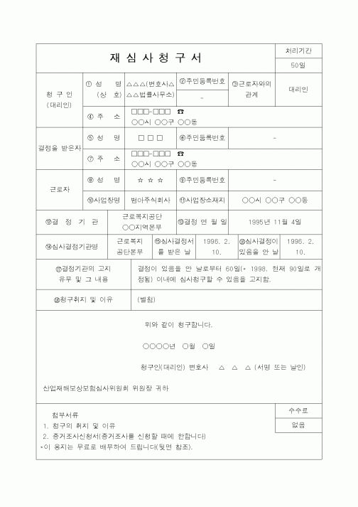 (노동부)재심사청구서1