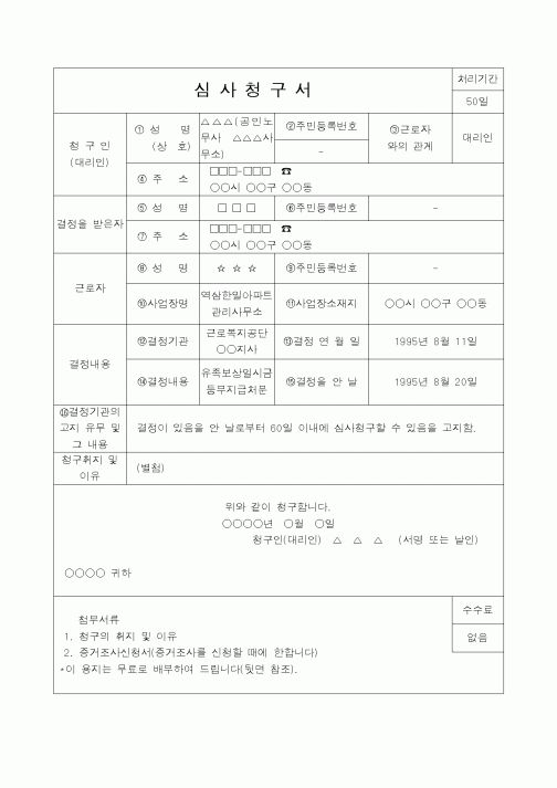 (국세청)심사청구서5