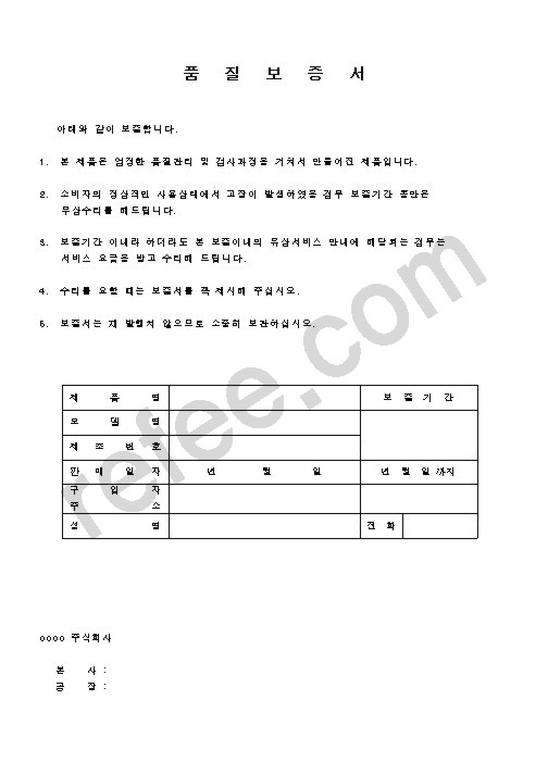 품   질   보   증   서