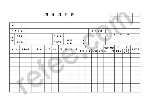 거  래  처  원  장