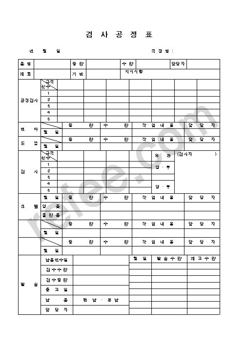 검  사  공  정  표