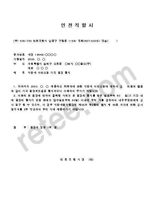 인천직할시