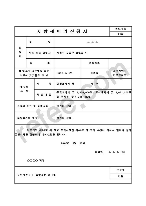 지방세이의신청서