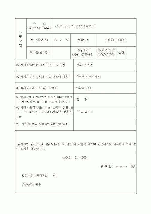 (관세청)조세에관한행정심판