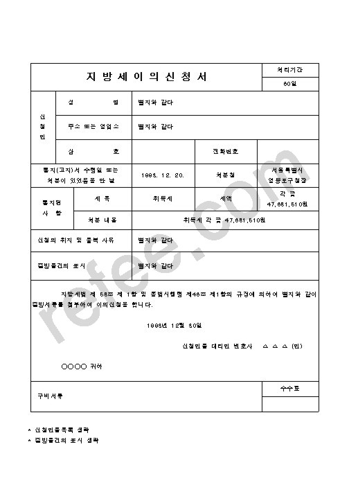 지방세이의신청서