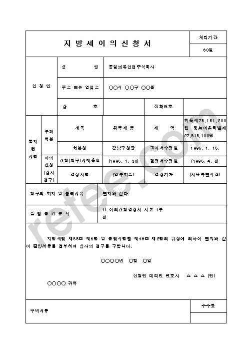 지방세이의신청서