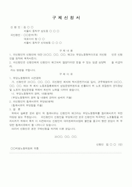 (노동부)구제신청서