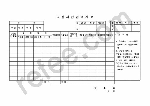고 정 자 산 입 력 자 료