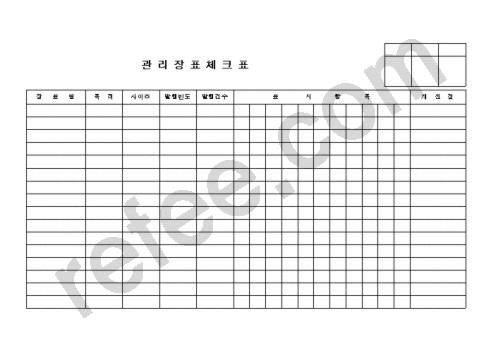 관 리 장 표 체 크 표