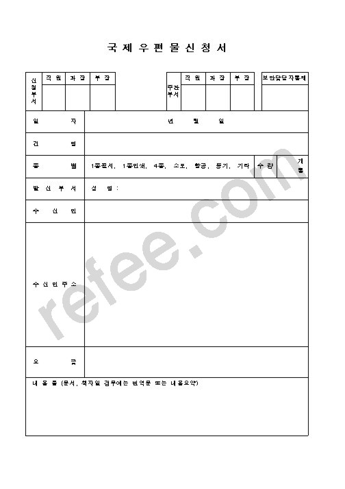 국 제 우 편 물 신 청 서