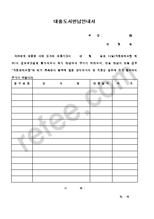 대출도서반납안내서