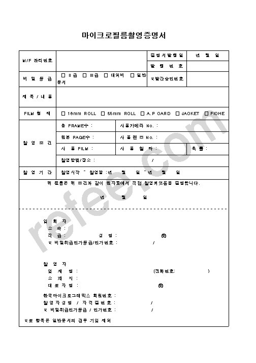 마이크로필름촬영증명서