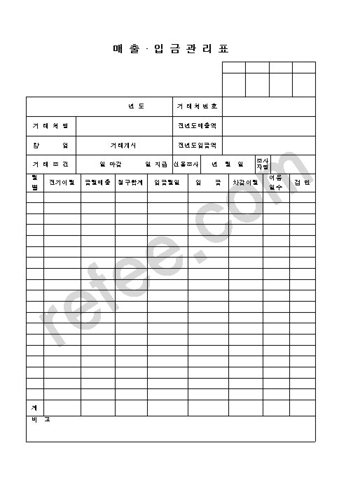 매 출 입 금 관 리 표