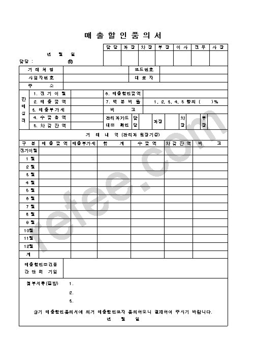 매 출 할 인 품 의 서