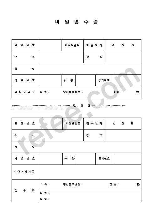 비밀영수증